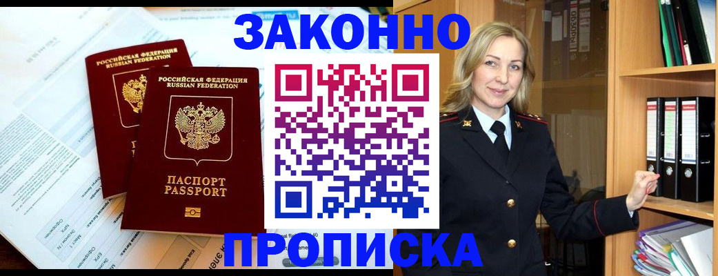 временная регистрация законно в Юрюзани