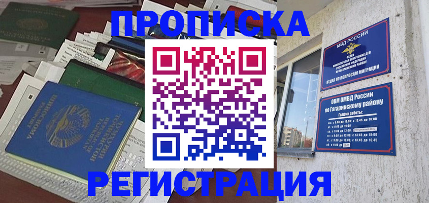 прописка от собственника в Юрюзани